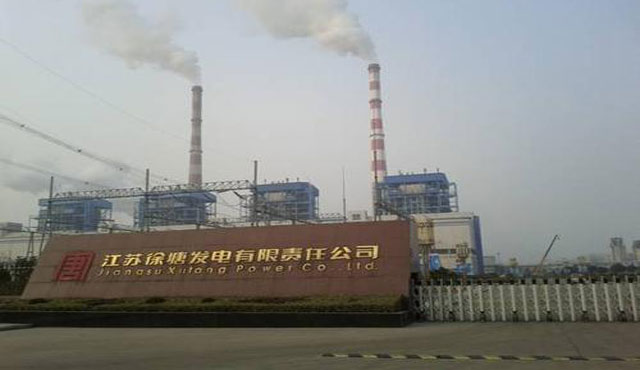 江蘇徐塘發電有限公司